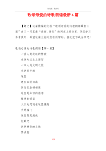 歌颂母爱的诗歌朗诵最新4篇