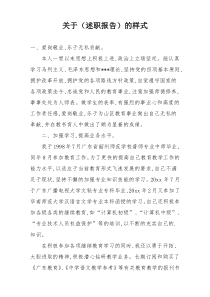 关于（述职报告）的样式