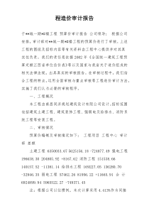 程造价审计报告