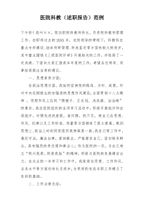 医院科教（述职报告）范例