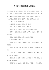 关于职业规划路线心得笔记