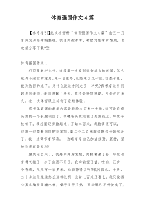 体育强国作文4篇