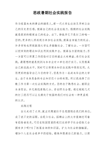 思政暑期社会实践报告