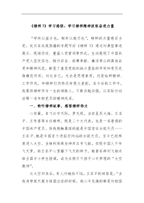 榜样7学习感悟学习榜样精神汲取奋进力量