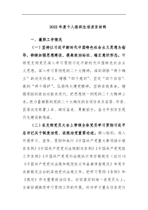 2022年度个人组织生活发言材料