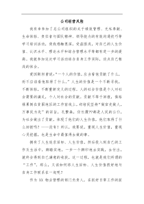 公司经营风险