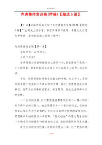 先进集体发言稿(样稿)【精选5篇】