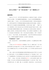 案例1：一亿的价值差异：王老吉与万科7187419232