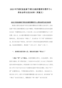 2023年开展纪检监察干部队伍教育整顿专题学习心得体会研讨发言材料（两篇文）