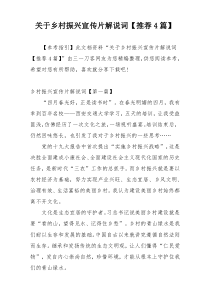 关于乡村振兴宣传片解说词【推荐4篇】