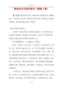 秦始皇兵马俑导游词（精编3篇）