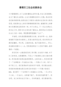 暑期打工社会实践体会