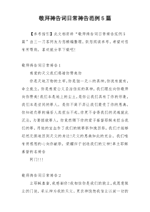敬拜祷告词日常祷告范例5篇