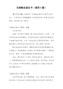 无偿献血倡议书（通用5篇）