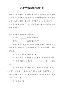 关于装载机租赁合同书