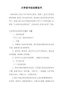大学读书活动策划书