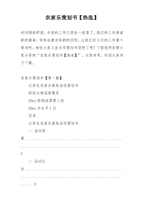 农家乐策划书【热选】