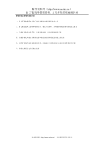 管理处物业管理员岗位职责
