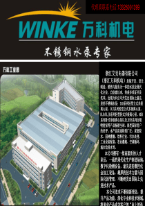 浙江艾克电器有限公司--万科水泵销售