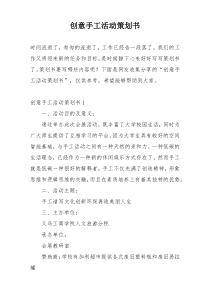 创意手工活动策划书