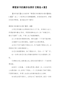 傅雷家书的摘抄加赏析【精选4篇】