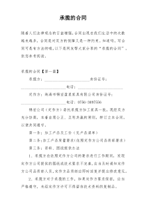 承揽的合同