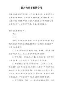 搅拌站设备租赁合同