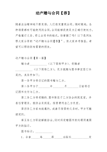 动产赠与合同【荐】