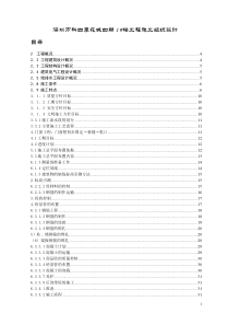 深圳万科四季花城四期1_楼工程施工组织设计(DOC77页)