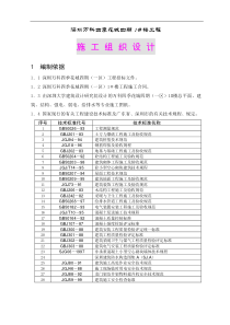 深圳万科四季花城四期工程施工组织设计全文(DOC 75页)