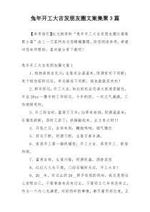 兔年开工大吉发朋友圈文案集聚3篇