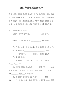厦门房屋租赁合同范本