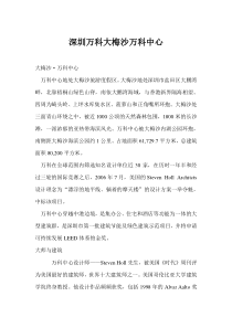 深圳万科大梅沙万科中心