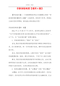 存款保险制度【通用4篇】