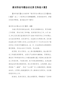 意识形态专题会议记录【热选5篇】