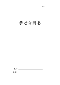 2023年合同书企业事业单位聘用员工合同书