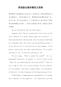 英语励志演讲稿范文范例