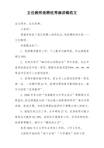 主任教师竞聘优秀演讲稿范文