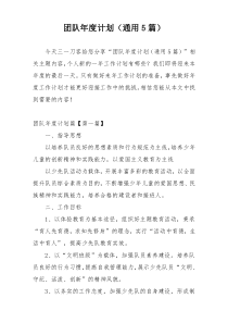 团队年度计划（通用5篇）