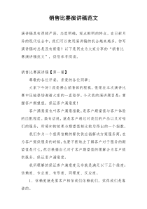 销售比赛演讲稿范文