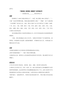 致物业管理公司合作倡议书