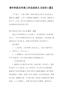 普外科医生年度工作总结范文【实用4篇】