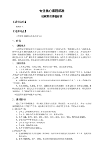 专业核心课程标准