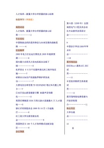人才培养--衡量大学办学质量的核心标准（DOC 31页）