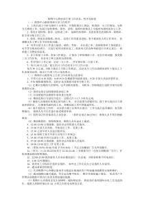 购物中心物业部主要工作内容、程序及制度154979356