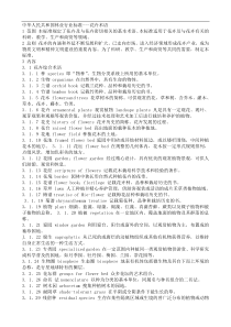 林业行业标准-花卉术语(1)
