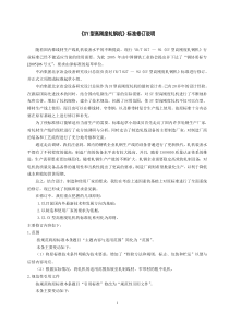 SY型高刚度轧钢机标准修订说明