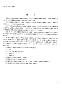 低碳钢热轧圆盘条标准PDF5(1)