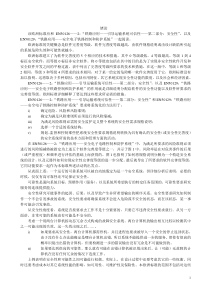 欧洲铁路标准前言(中文版EN50128)