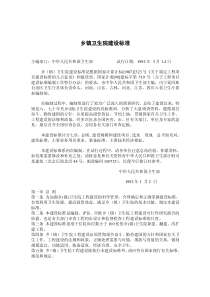 乡镇卫生院建设标准(2)